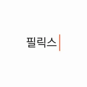 Profile image of 필릭스