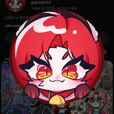 Profile image of 또이또이