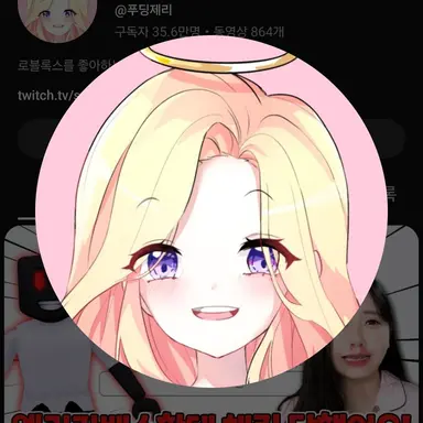 Profile image of 푸딩제리