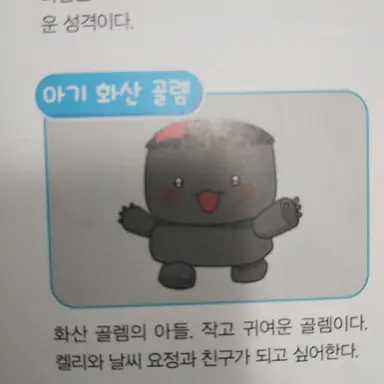 Profile image of 아기 화산 골렘