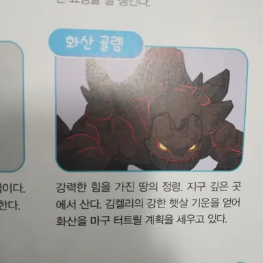 Profile image of 화산 골렘