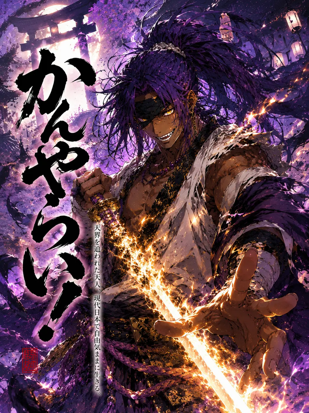 JovialPuma4182의 かんやらい！