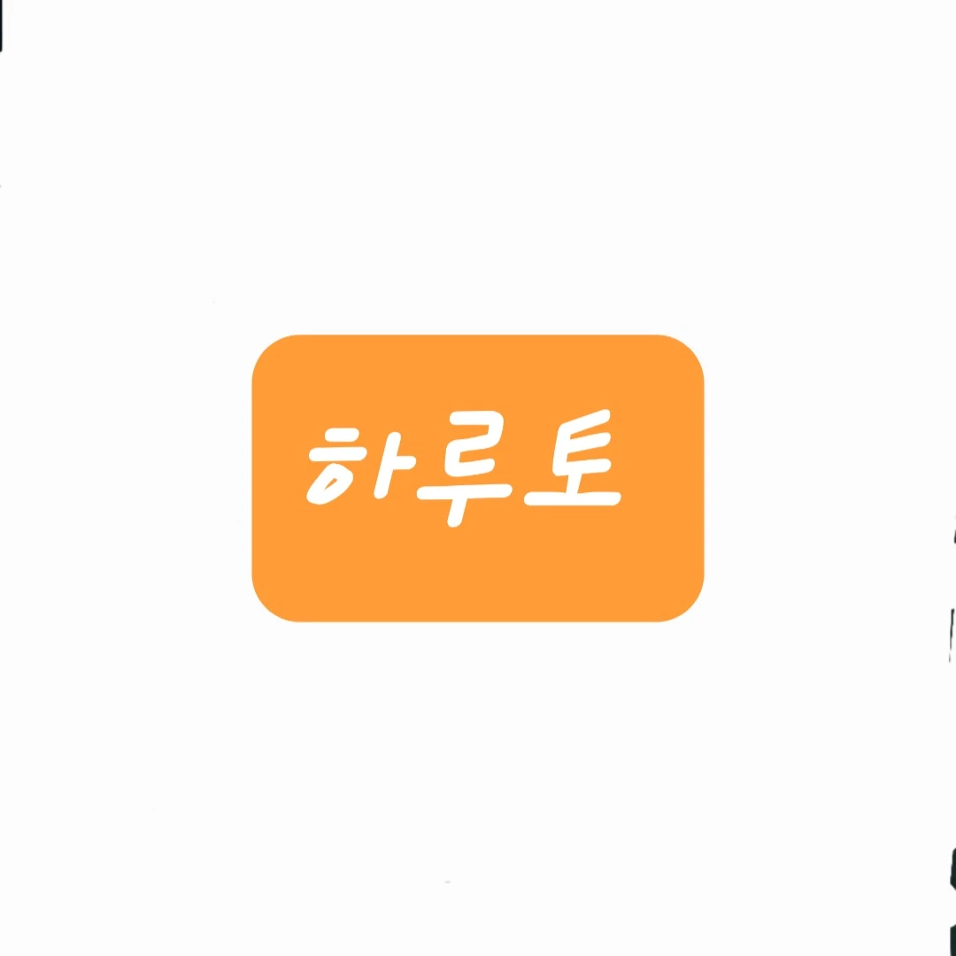 하루토