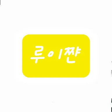 Profile image of 루이쨘