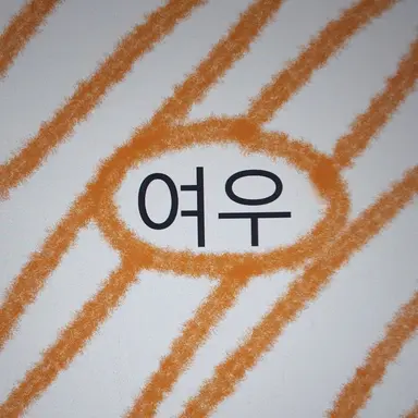 Profile image of 여우