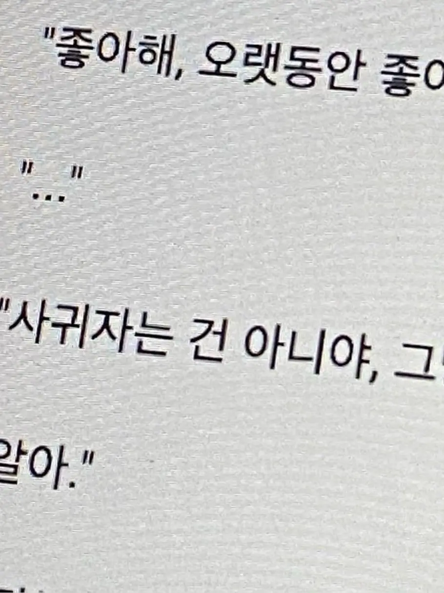 EggyCream3452의 애초에 너랑 친구 먹기 싫었어