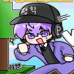 평학