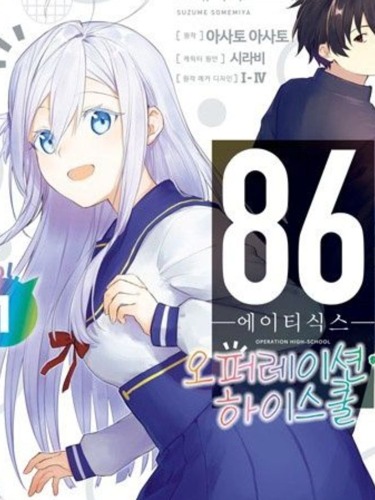 오퍼레이션 하이스쿨 대표 이미지
