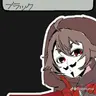 Profile image of ブラック