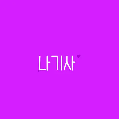 Profile image of 마나베 나기사