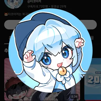 Profile image of 타코