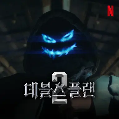 Profile image of 데블