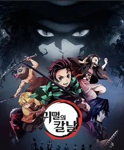 Profile image of 탄지로 일행