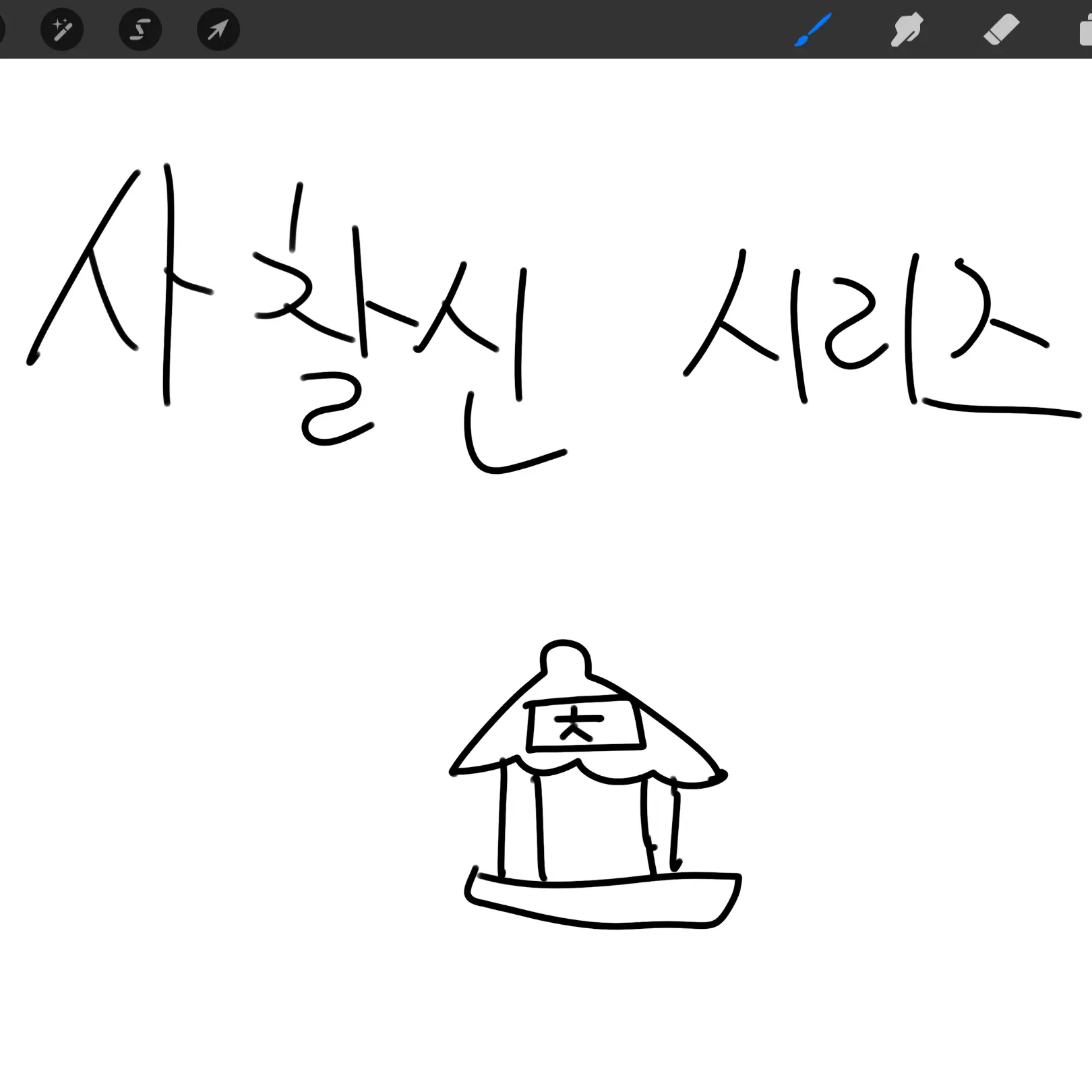 8285714의 사찰신 시리즈