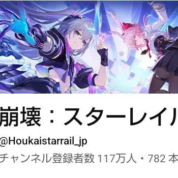 Profile image of 崩壊スターレイル