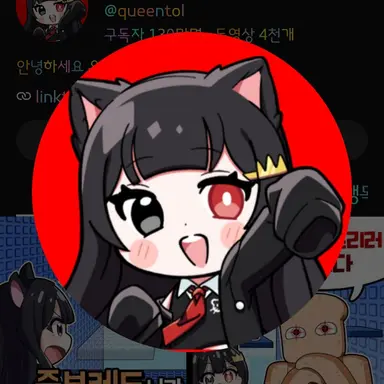 Profile image of 퀸톨