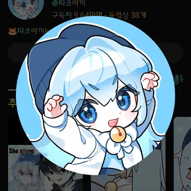 Profile image of 타코아끼