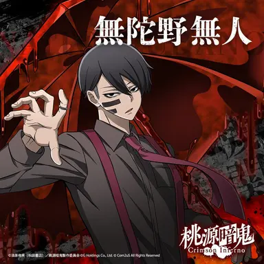 Profile image of 無陀野 無人