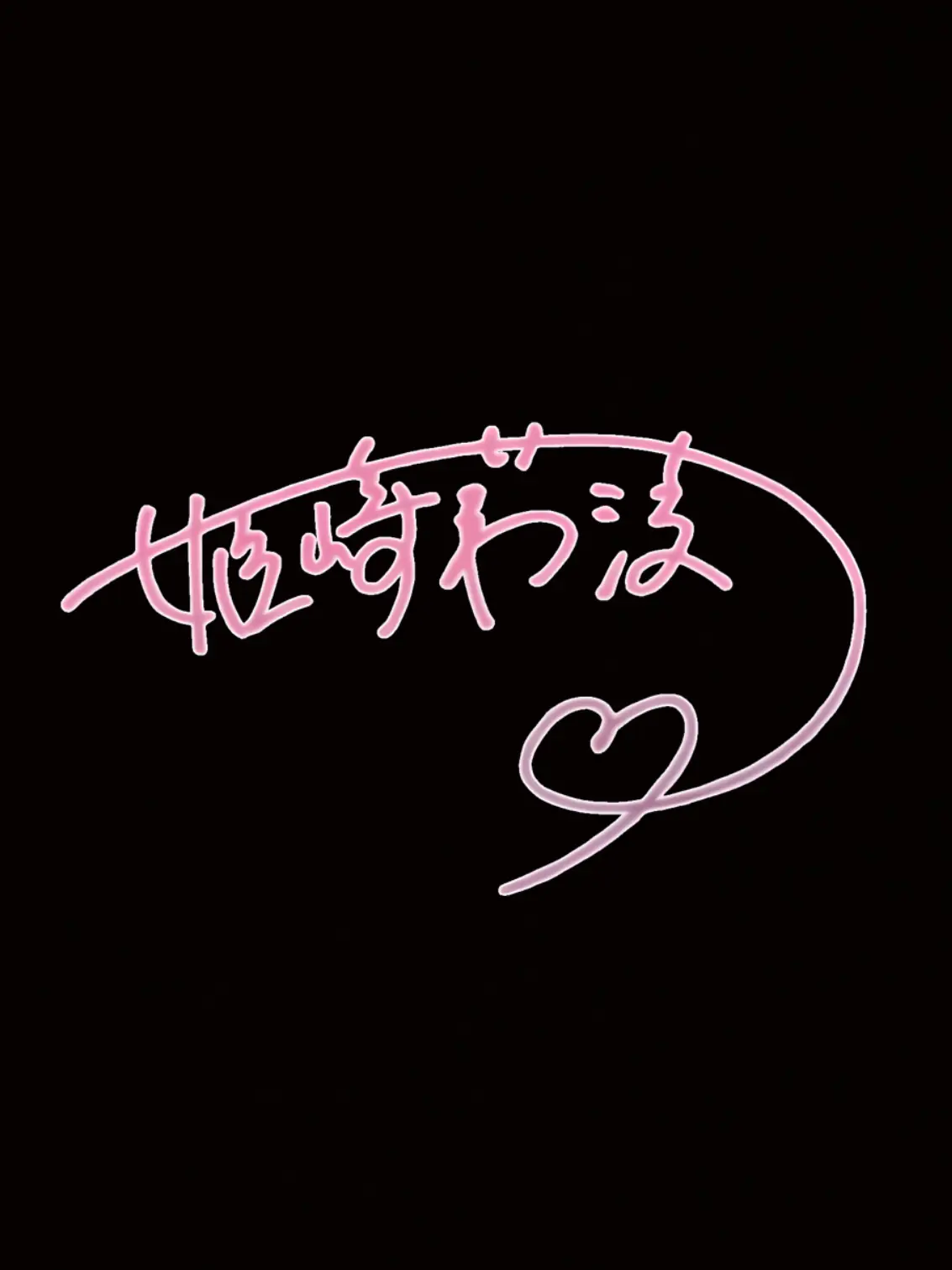 Ryry9585의 包容力抜群のお姉さんアイドル