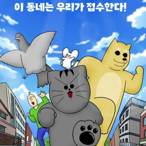 RegalKishu2141의 짐승친구들