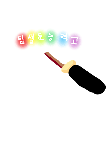 초능력 고등학교(팀샐) 대표 이미지
