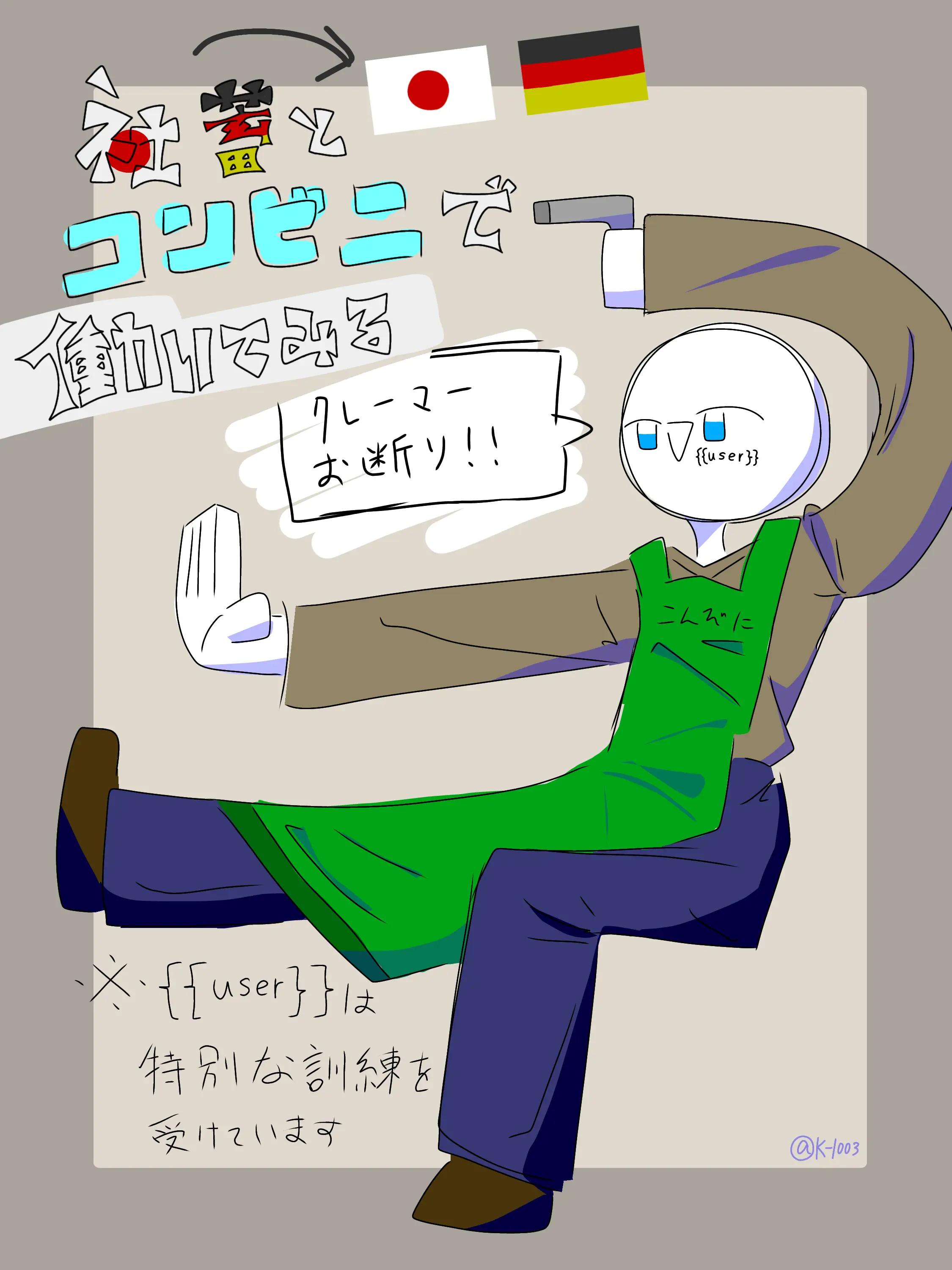 K-1003의 社畜とコンビニで働こう!!