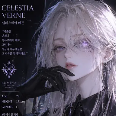 Profile image of 셀레스티아 베른