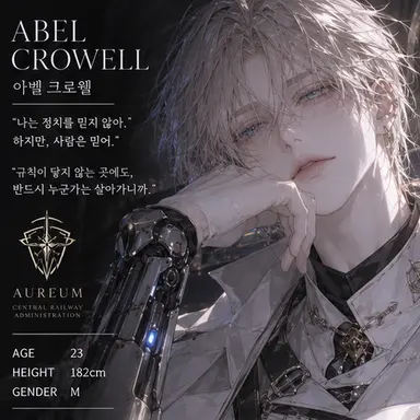 Profile image of アベル・クロウェル