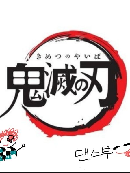 (댄스부 트리오) 대표 이미지