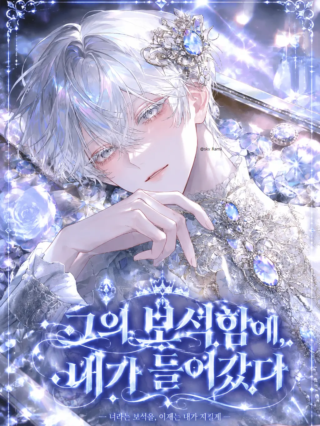 sky_Ramji의 그의 보석함 속으로 납치 되었다..
