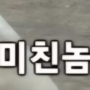 Profile image of 여우