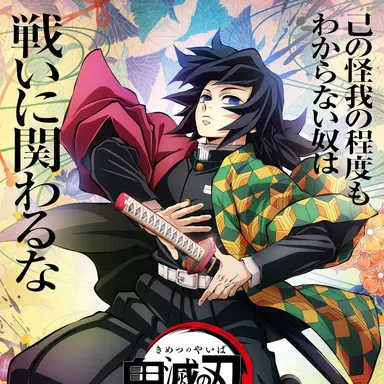 Profile image of 冨岡義勇