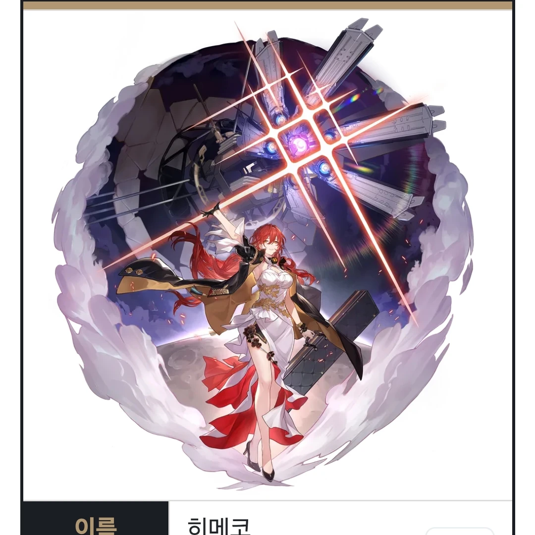 히메코