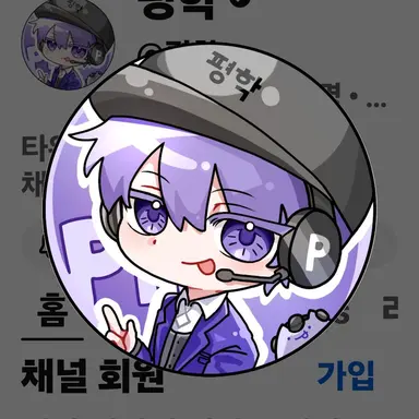 Profile image of 평학