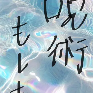 Profile image of 悟