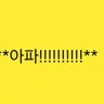 캐릭터 프로필 이미지