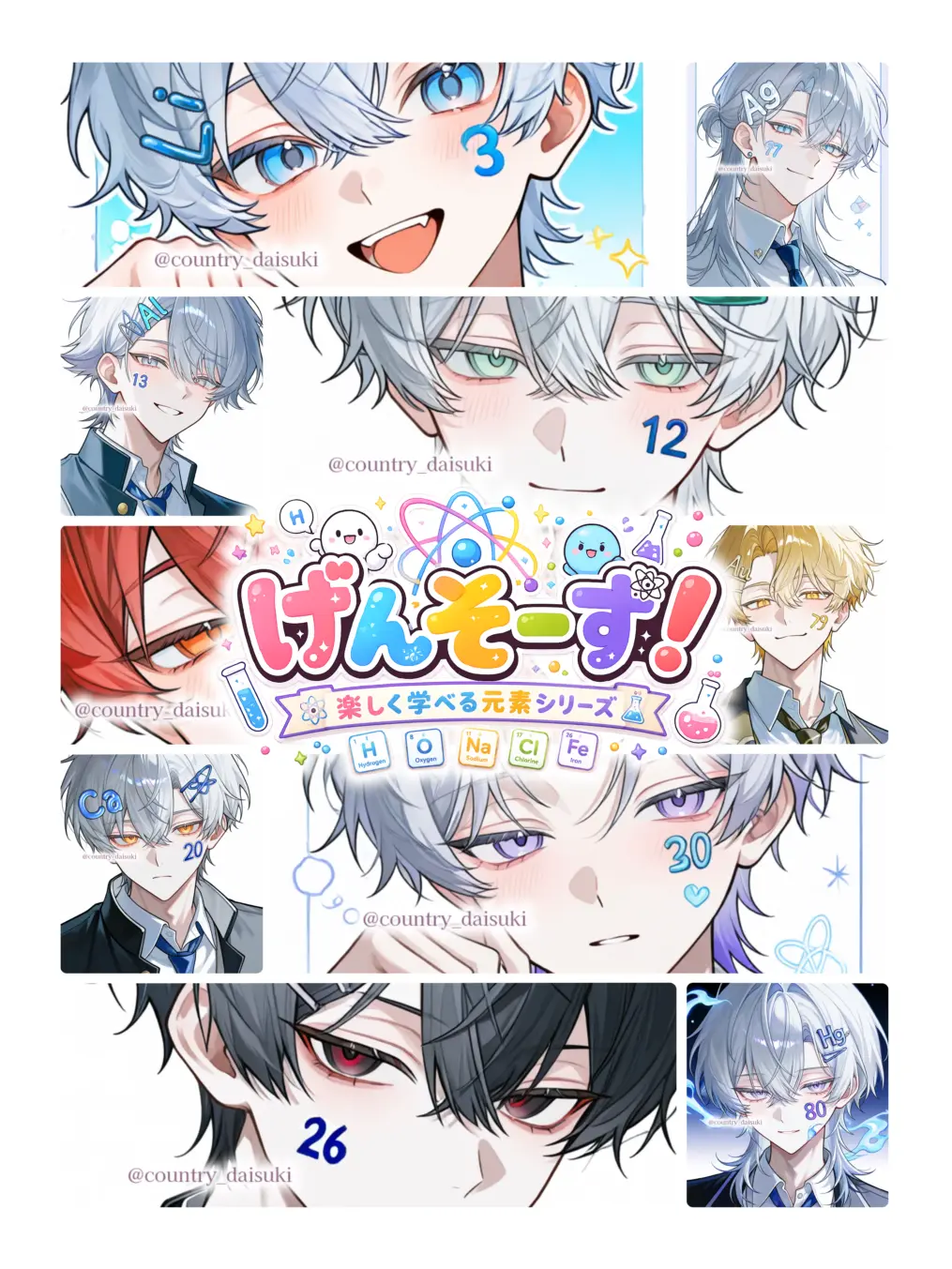 country_daisuki의 げんそーず！〜金属科編〜