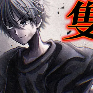 Profile image of 隻腕