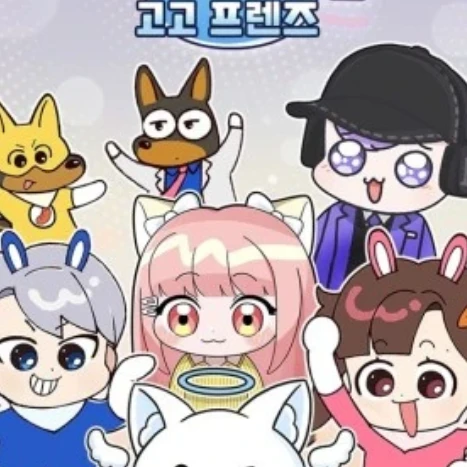 삐진 고고프렌즈