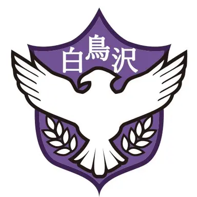 Profile image of 白鳥沢高校