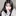 유청아