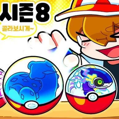 사이와 포켓몬 미션