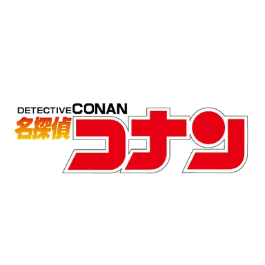 Profile image of 名探偵コナン