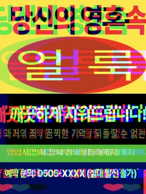 🧼유░령▒세█소👻 대표 이미지