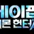케이팝 데몬 헌터스