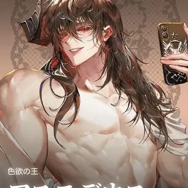 Profile image of アスモデウス