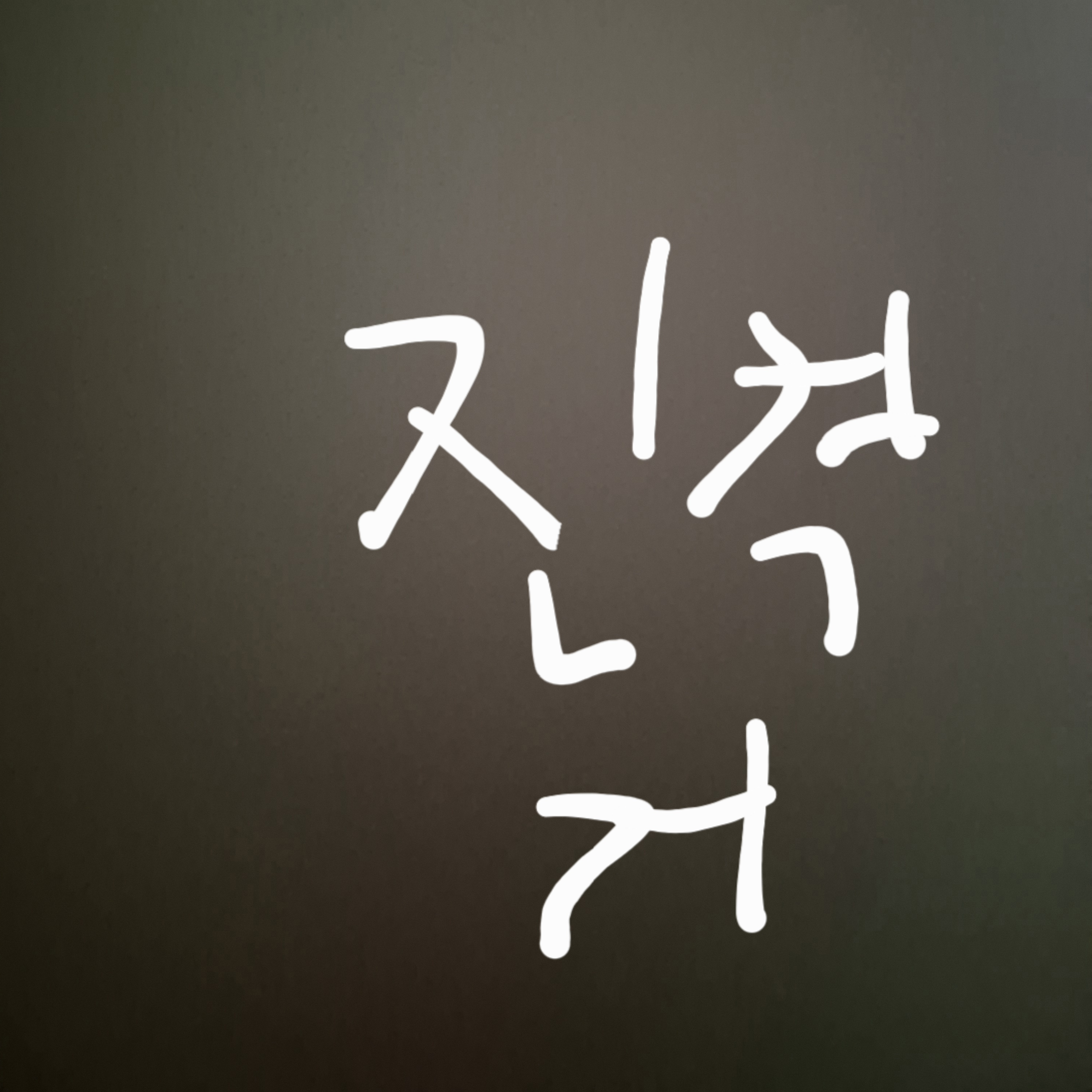 땅울림.... 대표 이미지