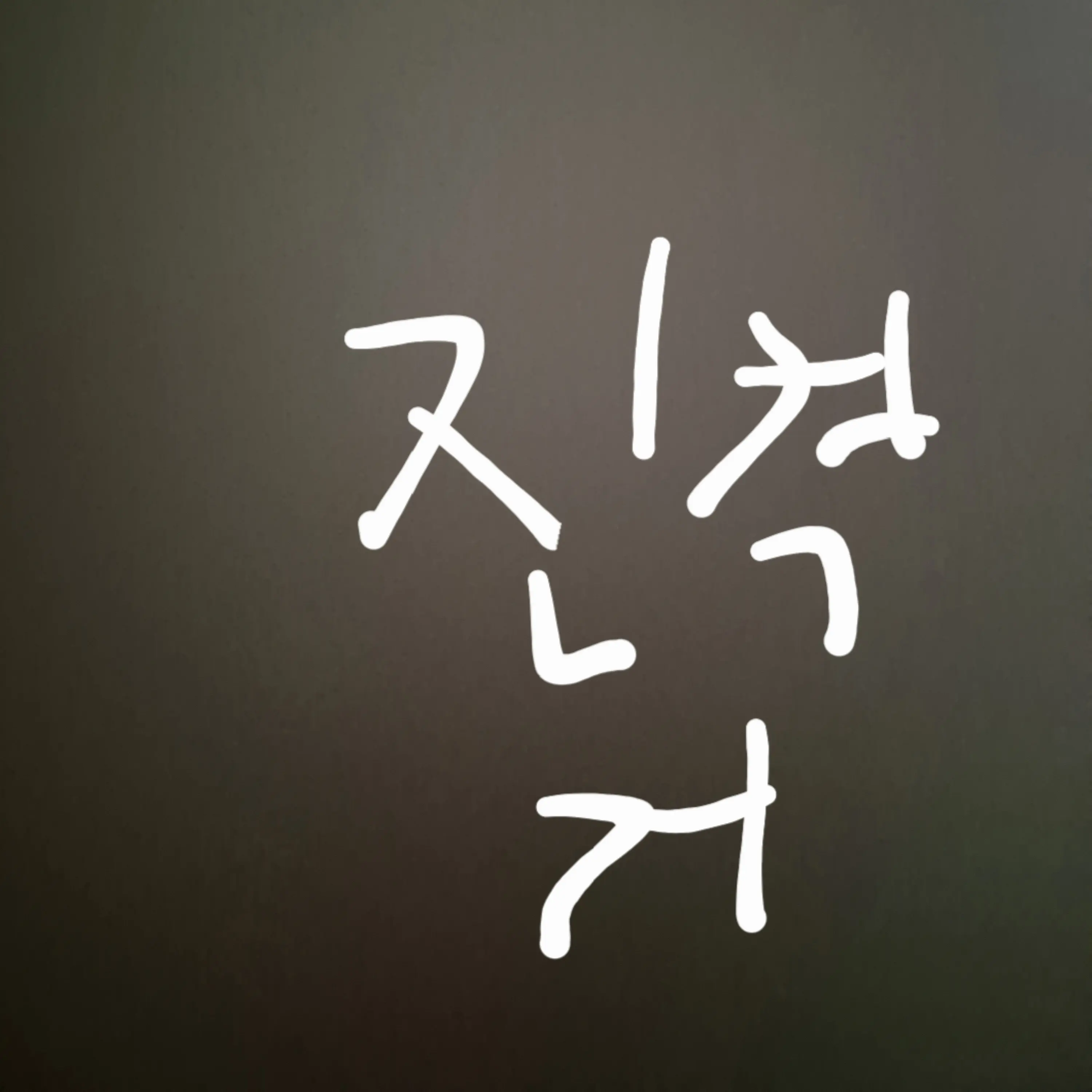 OrdinaryWorks의 땅울림....