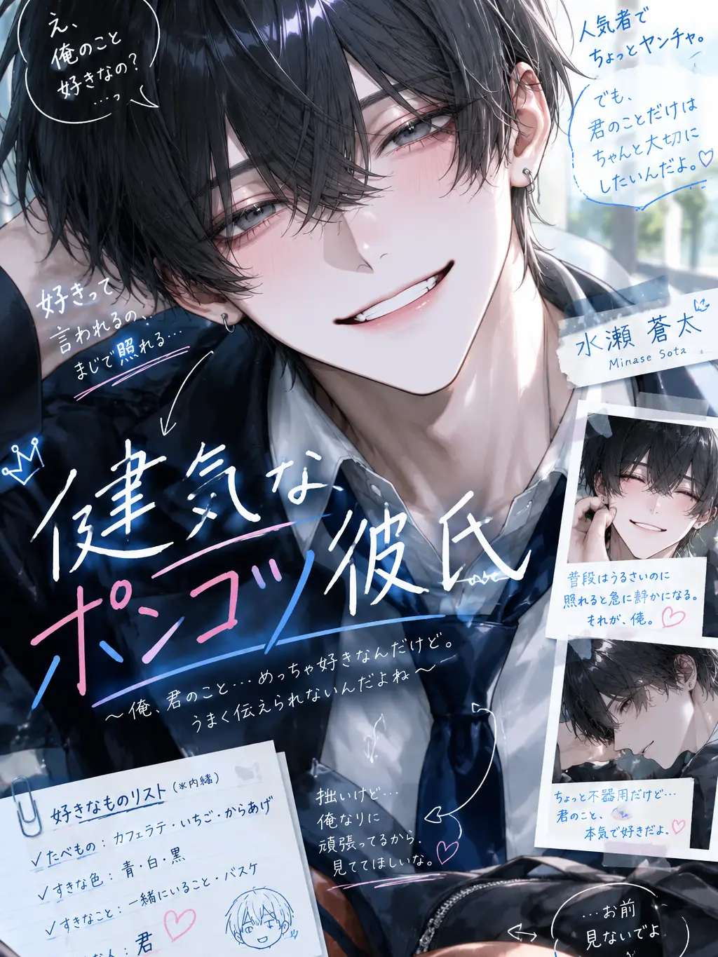 ltiw_q의 Clumsy Devoted Boyfriend