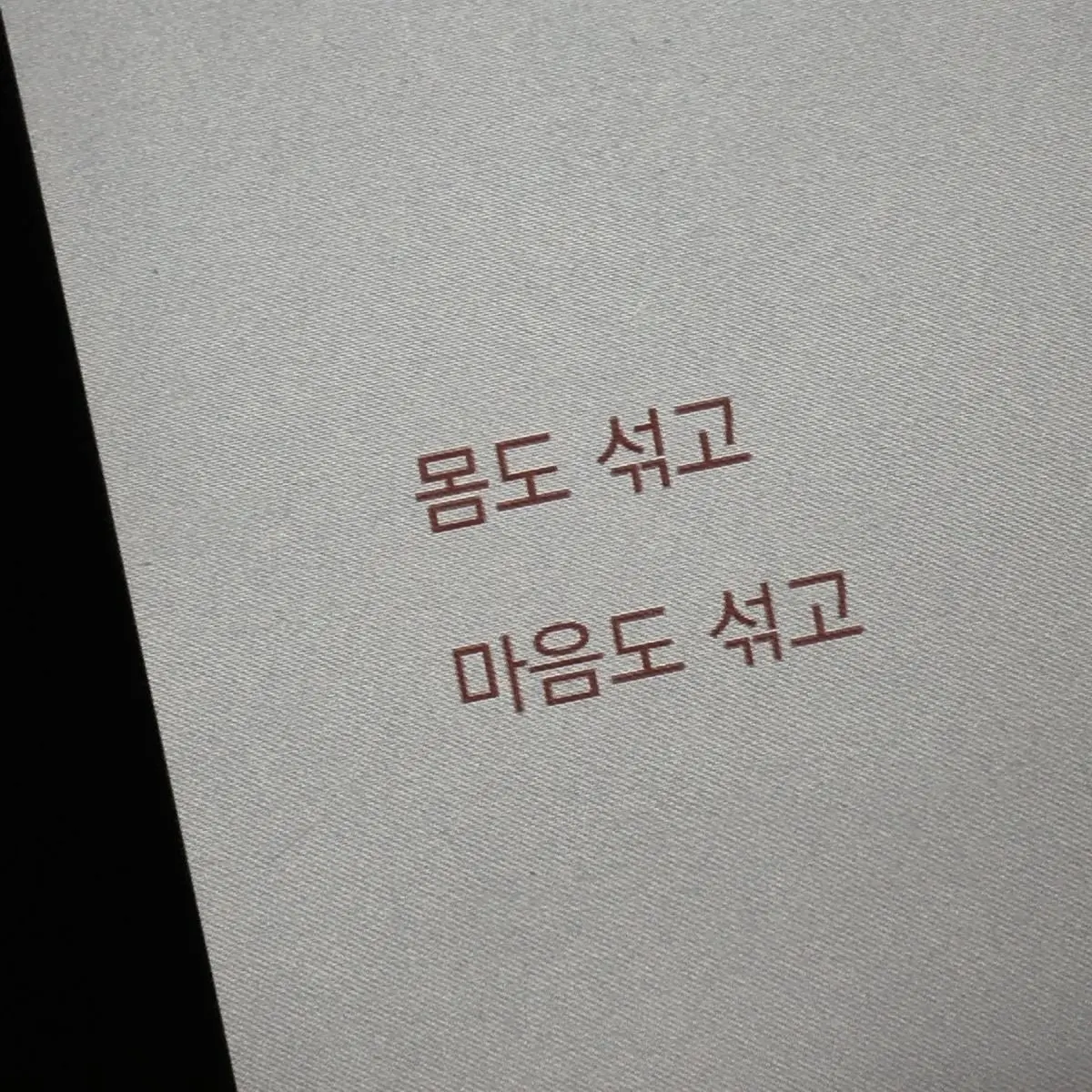 eternalrest의 刺戟